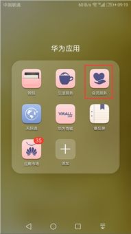 华为手机怎么进行校准
