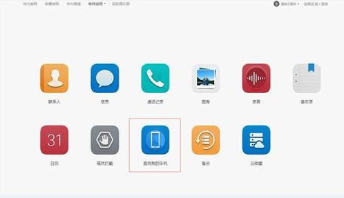 怎么查看华为手机被盗 怎么查看华为手机被盗