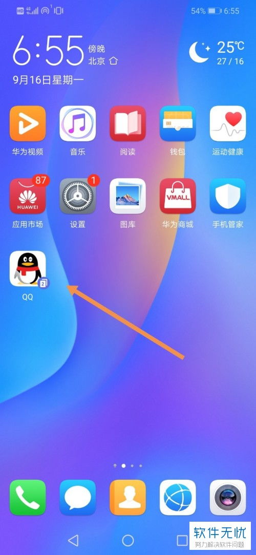 华为手机怎么关弹窗