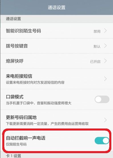 华为手机怎么把拦截