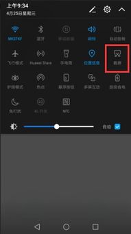 华为手机标志怎么截图