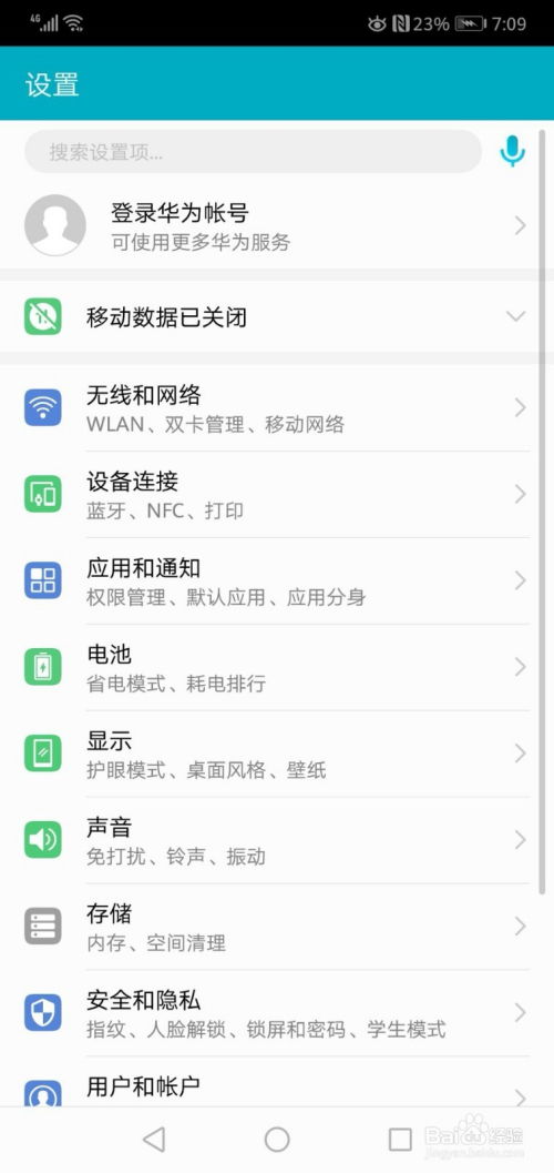 华为手机怎么设置纵向