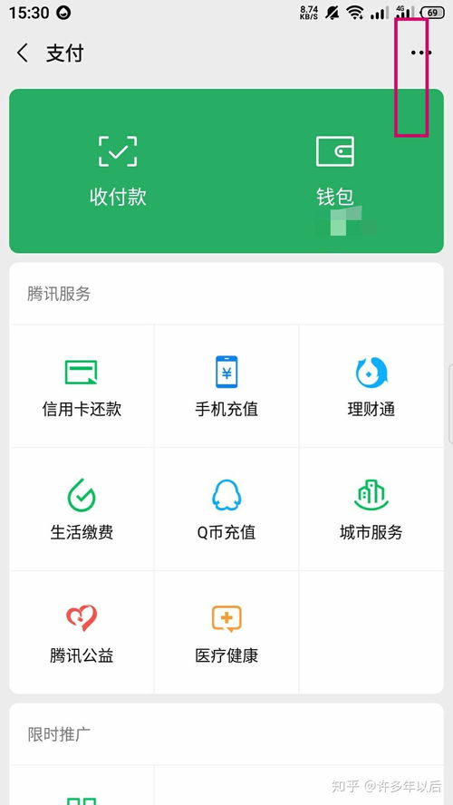 华为手机怎么扣费