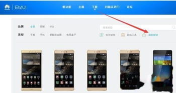 华为手机怎么 刷机 华为手机怎么 刷机