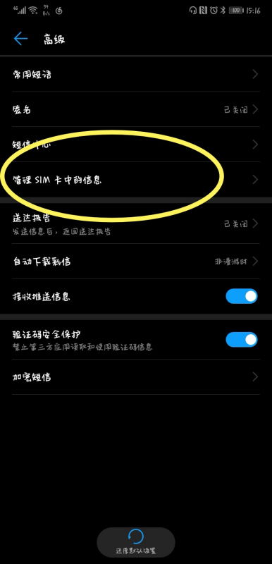 华为手机怎么添加短信