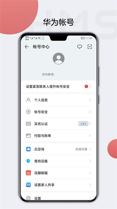 华为手机hmscore怎么取消 华为手机hmscore怎么取消