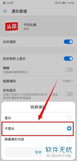 华为手机新闻怎么去掉