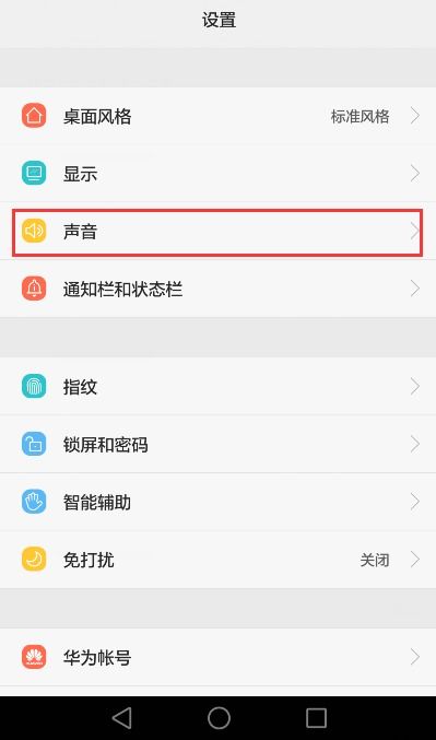 华为怎么增加手机铃声