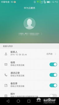 华为手机怎么设置喊话找手机 华为手机怎么设置喊话找手机