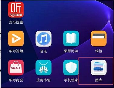 华为手机相册怎么拖拽 华为手机相册怎么拖拽