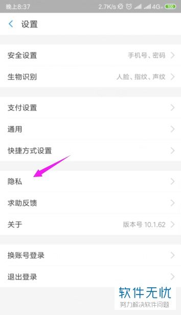 华为手机支付怎么取消