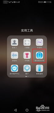 华为手机怎么擦找