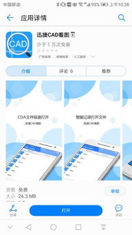 华为手机cad怎么打开 华为手机cad怎么打开