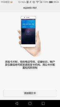 华为手机怎么配nfc
