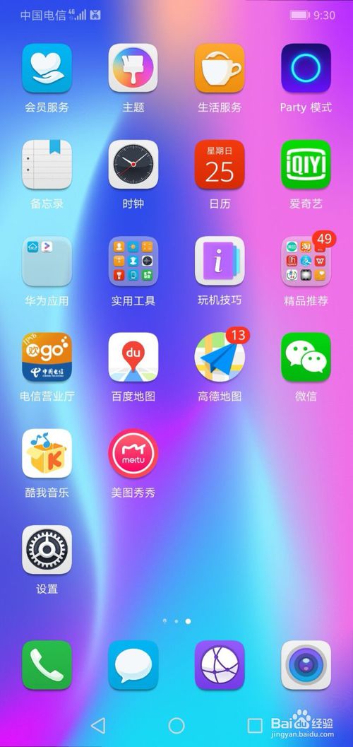 华为手机怎么虚拟系统 华为手机怎么虚拟系统