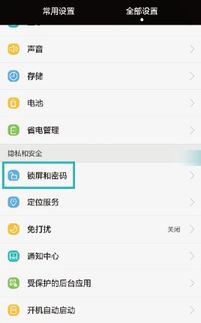 华为加密手机怎么关闭