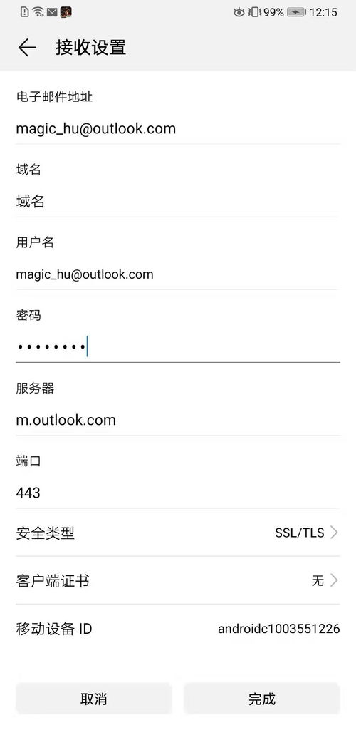 华为手机怎么下载outlook