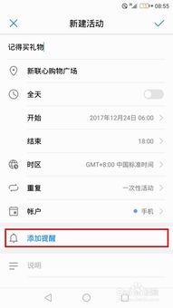 华为手机日历怎么旋转 华为手机日历怎么旋转