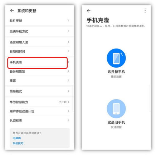 华为手机怎么导入新手机