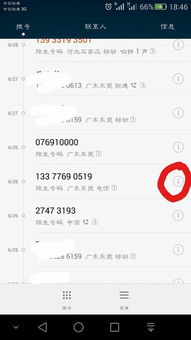 华为手机怎么录手机号