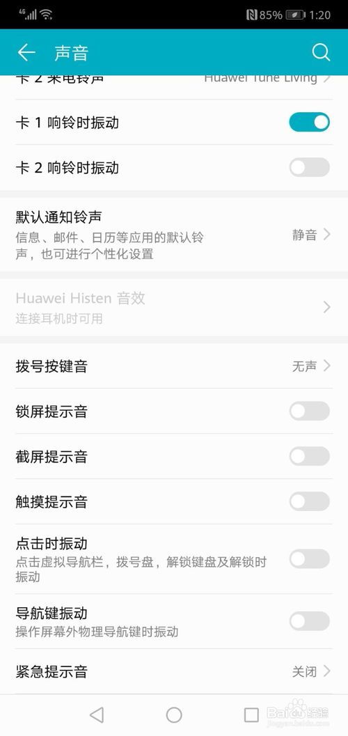 怎么体验华为手机振动 怎么体验华为手机振动