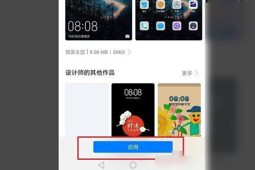 华为手机怎么搜主题 华为手机怎么搜主题
