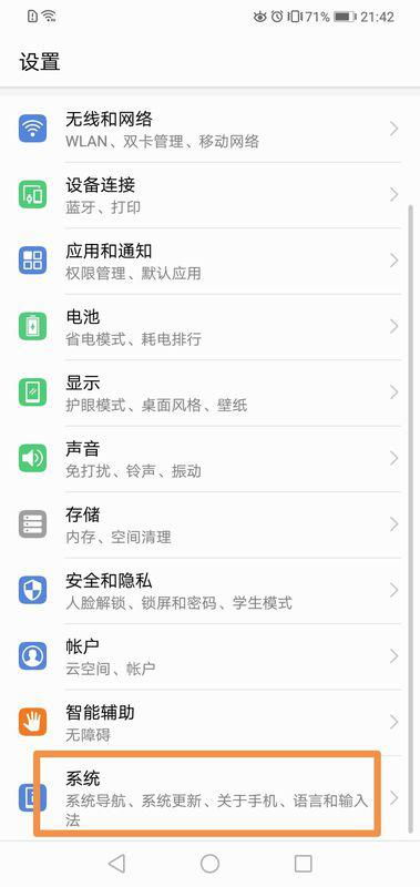 华为手机更新怎么关掉 华为手机更新怎么关掉