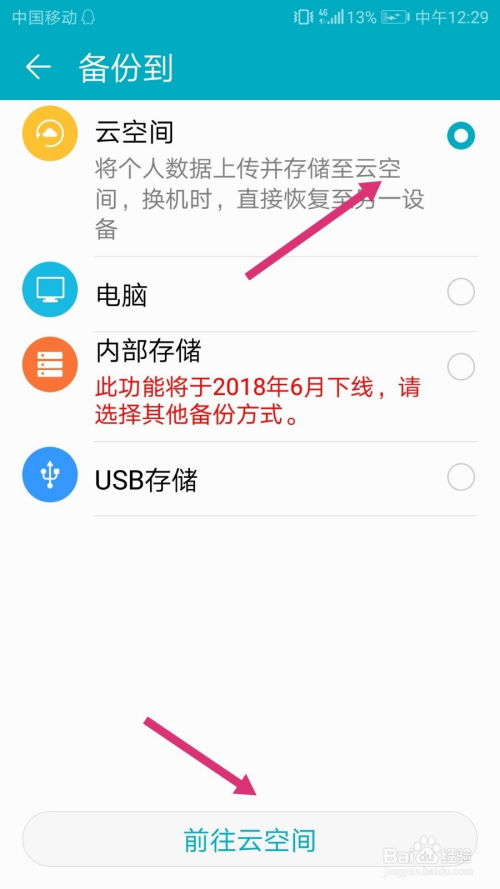 华为手机怎么备份页面 华为手机怎么备份页面