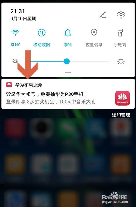 华为手机怎么关闭移动