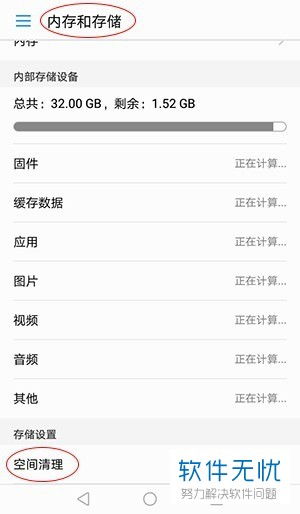 华为手机残留怎么删除 华为手机残留怎么删除