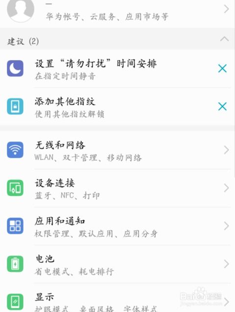 华为手机字体怎么退 华为手机字体怎么退