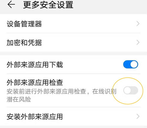 华为手机怎么修改gms