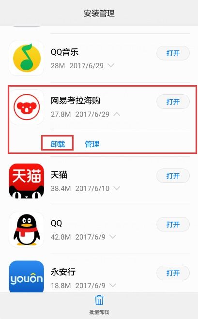 华为手机宠物怎么卸载