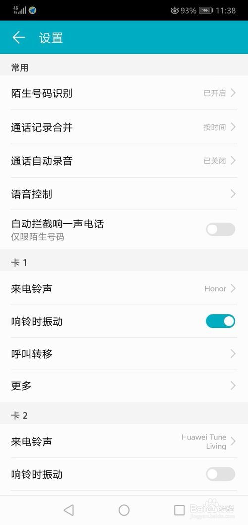 华为手机功能怎么关闭 华为手机功能怎么关闭