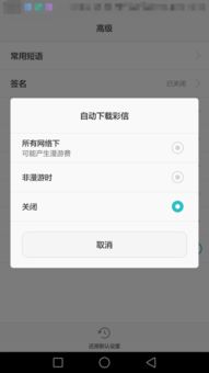 华为手机怎么去除彩信 华为手机怎么去除彩信