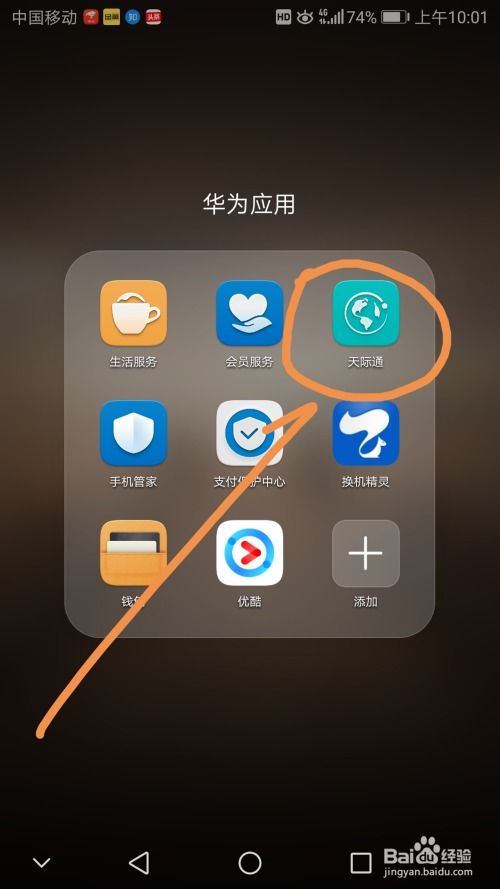 手机怎么充流量华为
