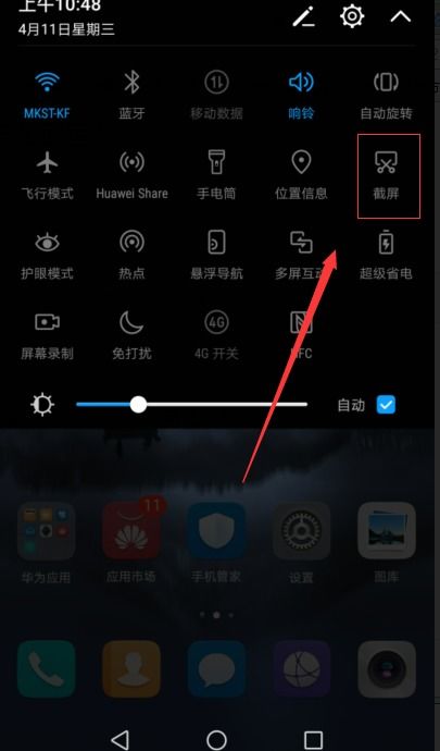 华为手机截图怎么排序