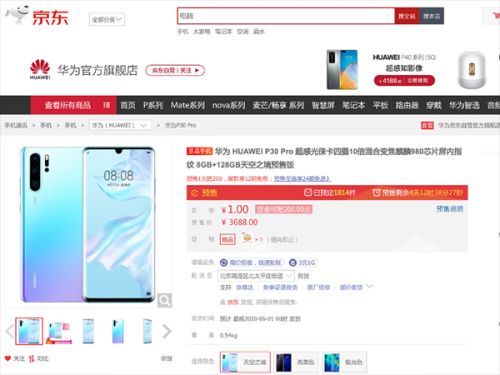 华为手机怎么抢京东 华为手机怎么抢京东