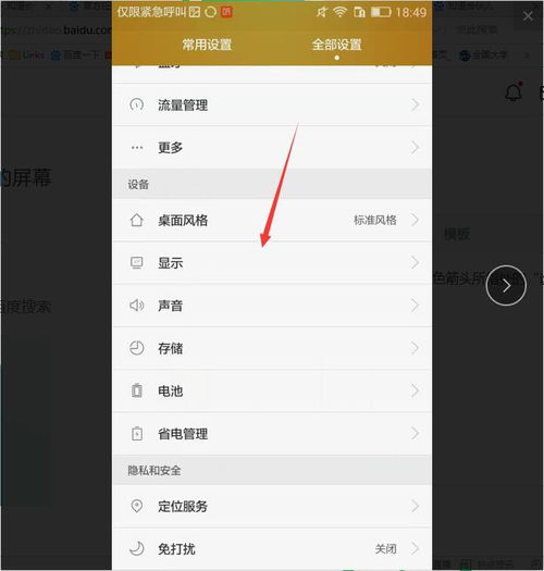 华为手机休眠怎么设