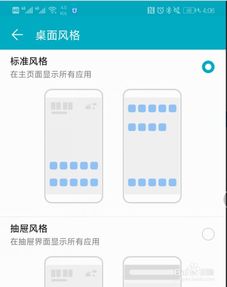 华为手机抽屉怎么设置