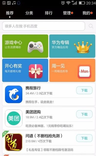 华为手机app怎么规划 华为手机app怎么规划