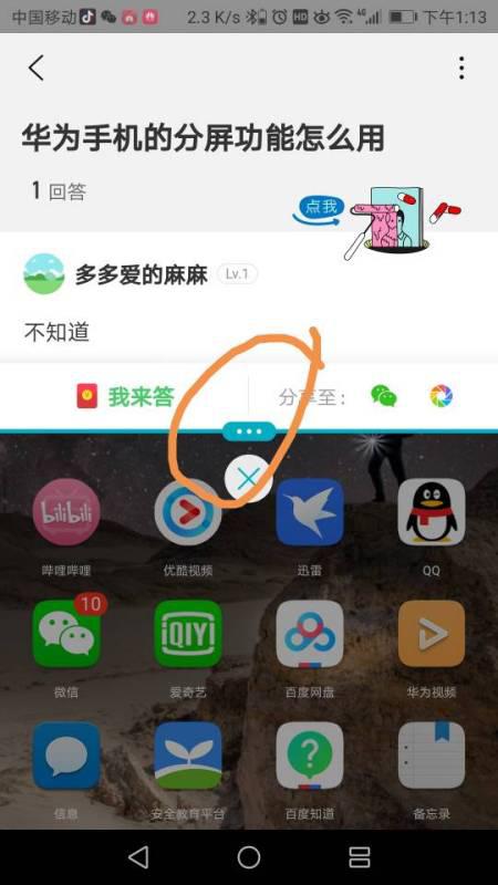 华为玩手机怎么分屏