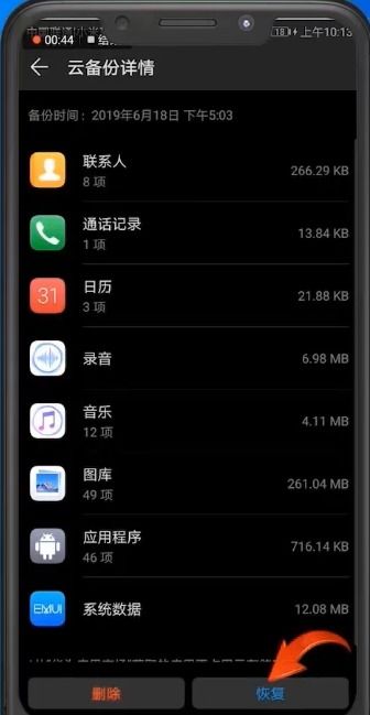 华为手机怎么恢复粘贴
