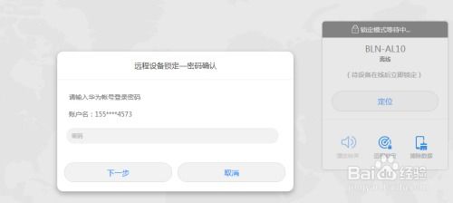 华为怎么远程锁手机 华为怎么远程锁手机
