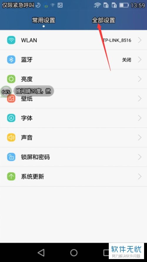 华为手机语录怎么设置