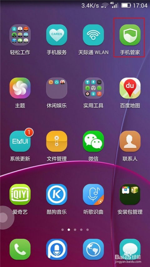 华为手机怎么处理病毒 华为手机怎么处理病毒