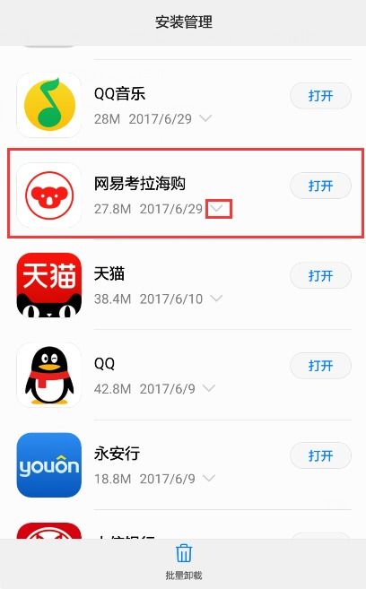 华为手机怎么卸软件 华为手机怎么卸软件