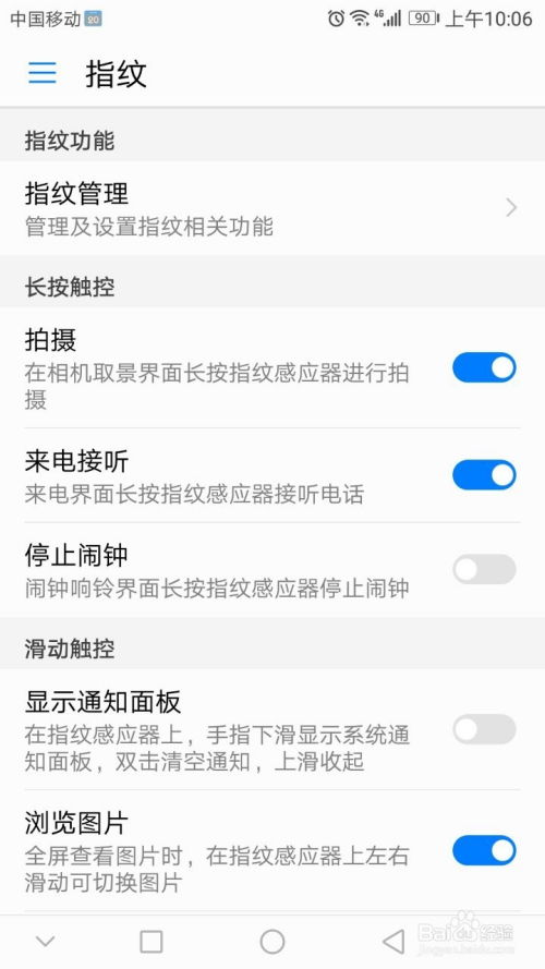 华为手机怎么注销指纹 华为手机怎么注销指纹