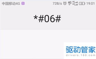 华为手机怎么激活查询 华为手机怎么激活查询