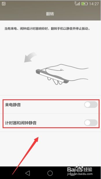 华为手机怎么关掉手势